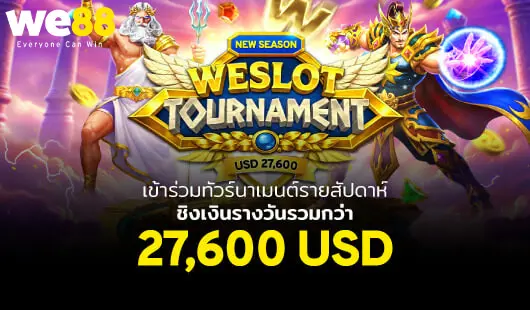 WE88-สล็อต