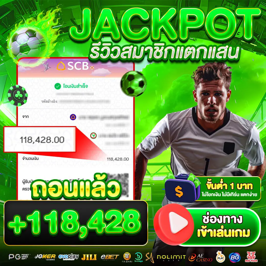 WE88-รีวิวบอล